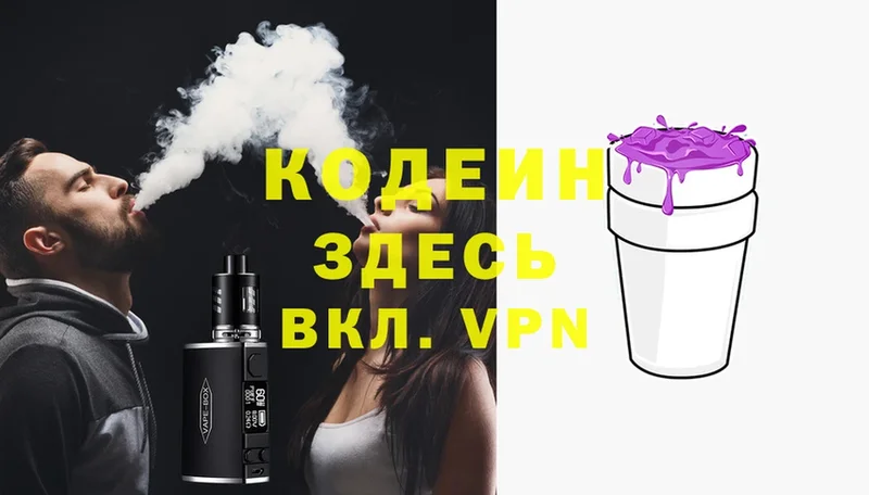 omg маркетплейс  Аркадак  Кодеиновый сироп Lean Purple Drank 