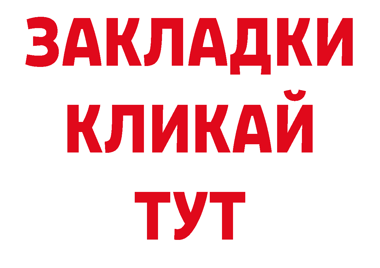 Бутират Butirat рабочий сайт мориарти KRAKEN Аркадак